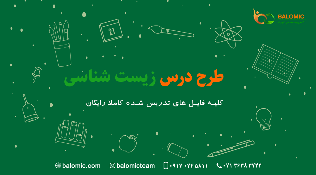 طرح درس 1403